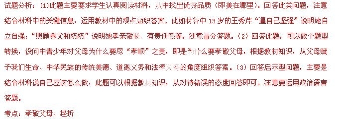 2014年福建龙岩中考政治真题附答案