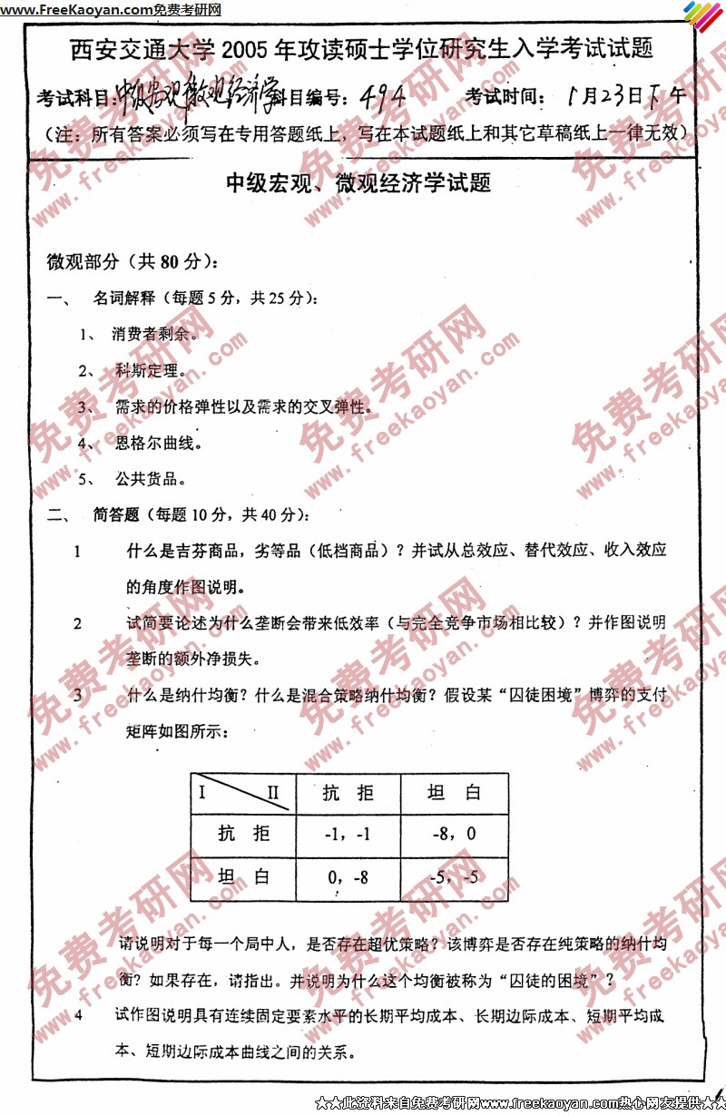 2019经济学中级试卷_浙江大学中级微观经济学考卷