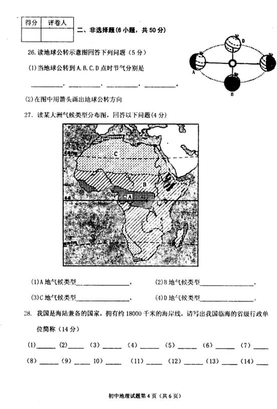 2014年安徽中考地理真题附答案(扫描版)