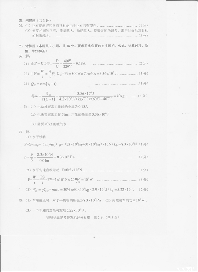 2013年辽宁省铁岭市中考物理真题试卷附答案