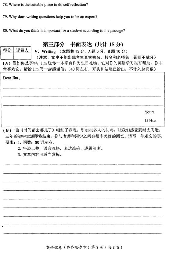 2014年黑龙江省齐齐哈尔市中考英语真题试卷附答案(扫描版)