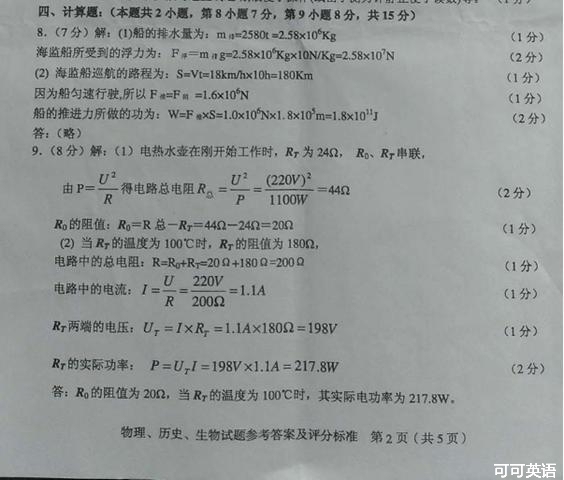 2013年广东省揭阳市中考物理真题试卷附答案