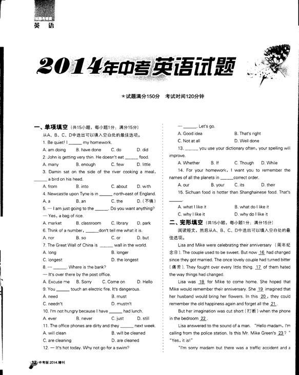 2014年辽宁省沈阳市中考英语真题试卷附答案(扫描版)