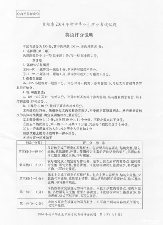 2014年贵州省贵阳市中考英语真题试卷附答案