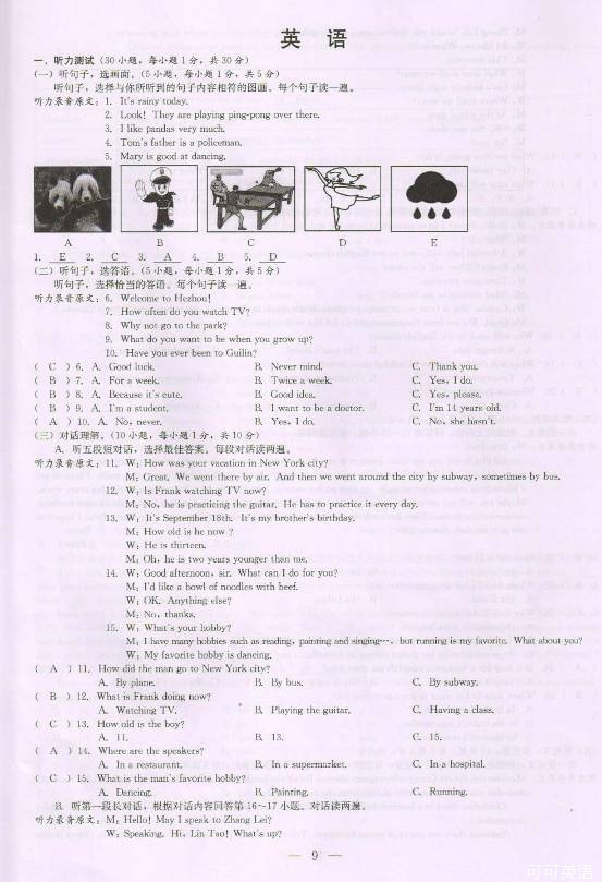 2014年广西贺州市中考英语真题试卷附答案(扫描版)