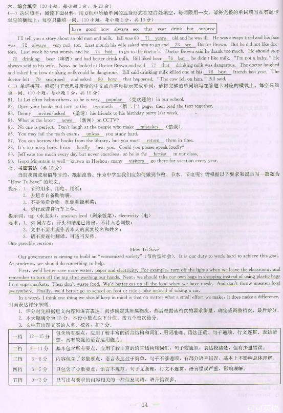 2014年广西贺州市中考英语真题试卷附答案(扫描版)