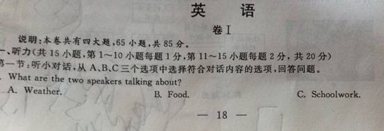 2014年浙江省衢州市中考英语真题试卷附答案
