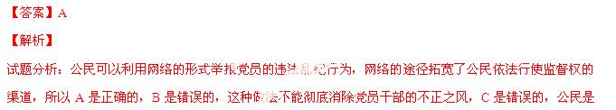 2014年浙江温州中考政治真题附答案