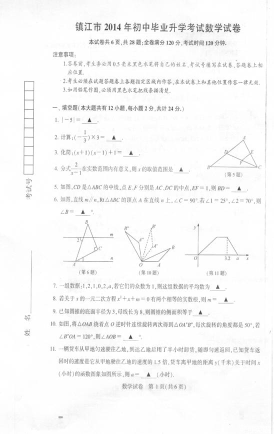 2014年江苏省镇江市中考数学真题试卷(扫描版)