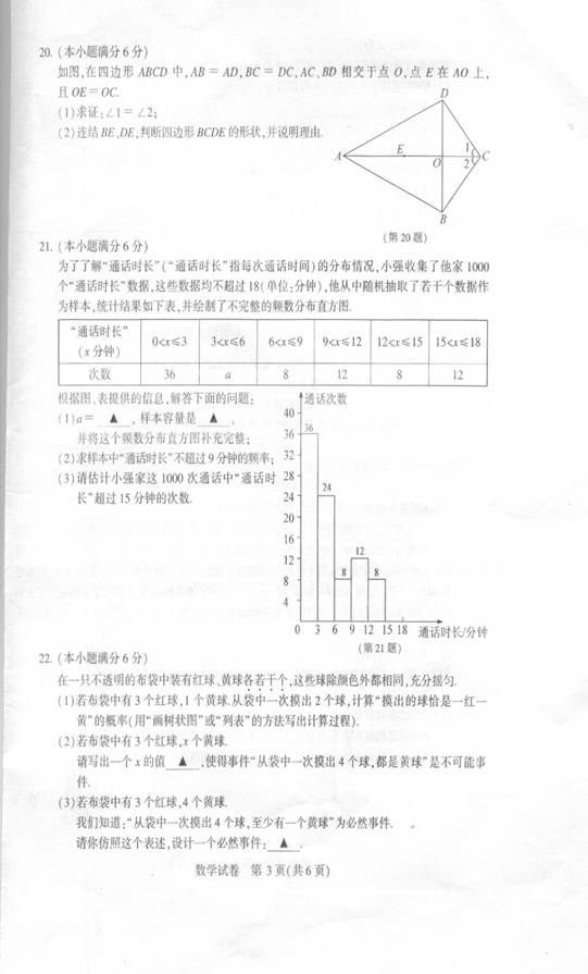 2014年江苏省镇江市中考数学真题试卷(扫描版)