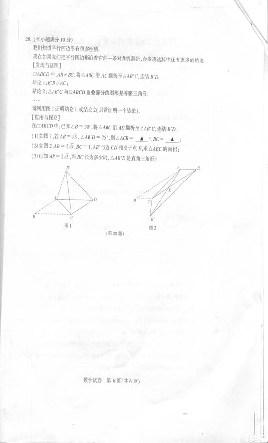 2014年江苏省镇江市中考数学真题试卷(扫描版)