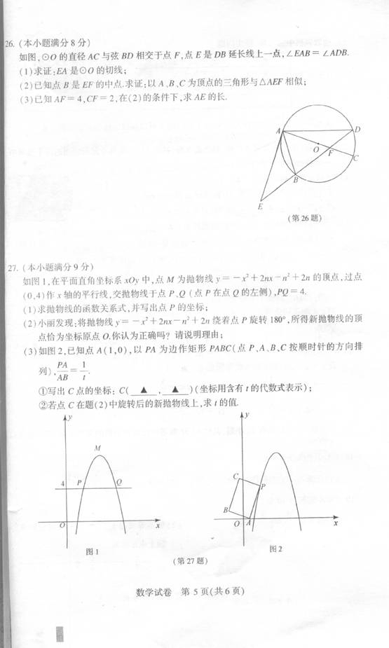 2014年江苏省镇江市中考数学真题试卷(扫描版)