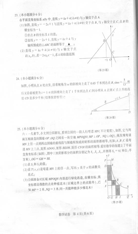 2014年江苏省镇江市中考数学真题试卷(扫描版)
