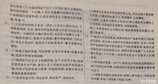 2014年江苏镇江中考政治真题附答案(扫描版)