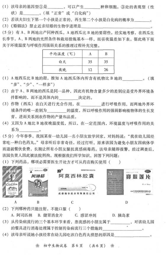 2014年湖南衡阳中考生物真题(扫描版)