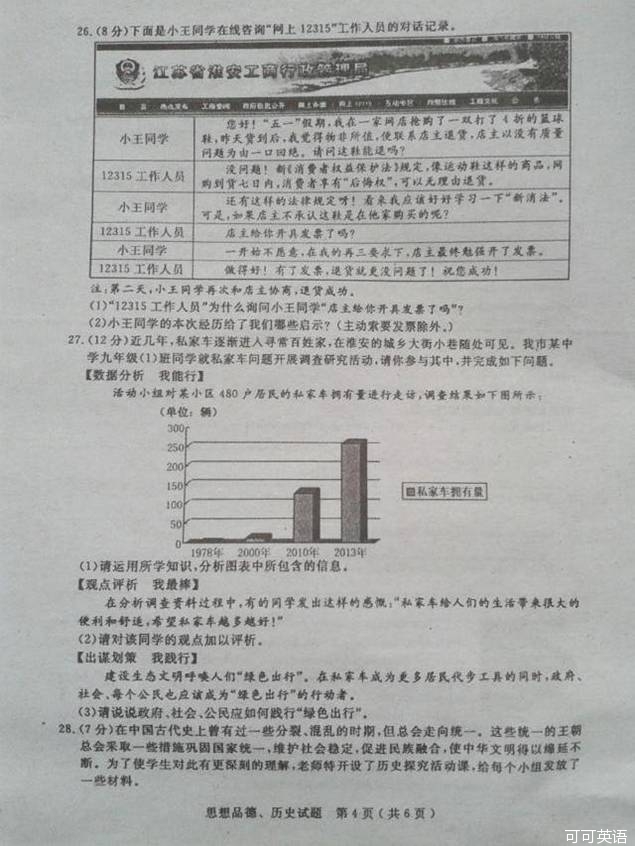 2014年江苏淮安中考思想品德历史真题(扫描版)