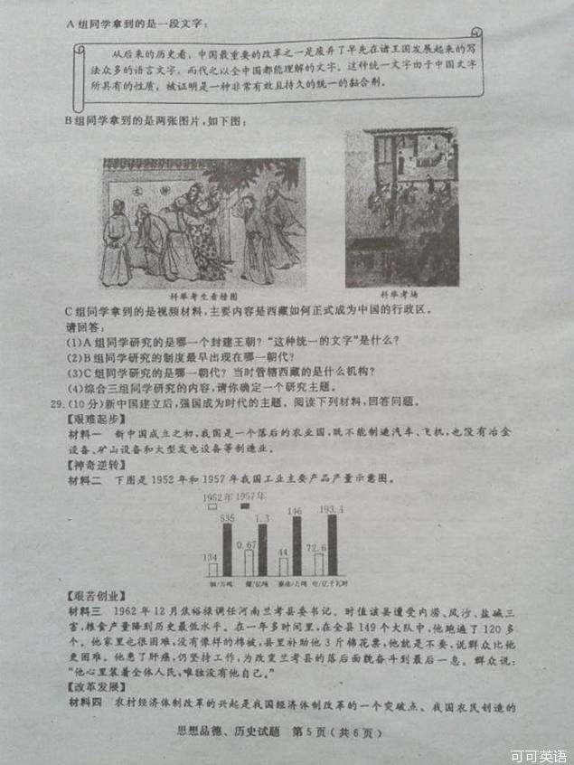 2014年江苏淮安中考思想品德历史真题(扫描版)