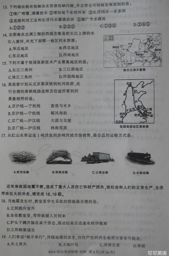 2014年内蒙古赤峰中考地理真题附答案(扫描版)