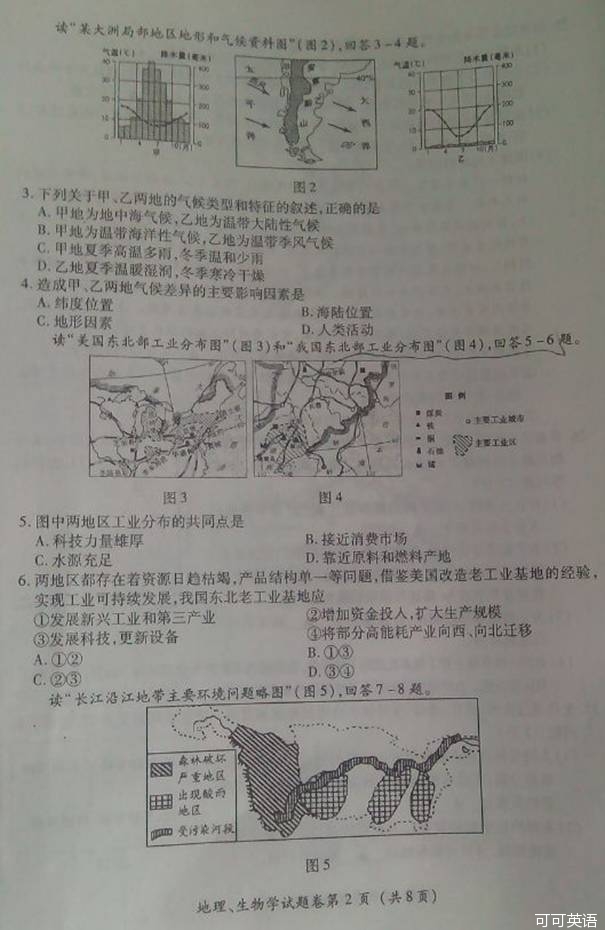 2014年湖北恩施中考地理真题(扫描版)