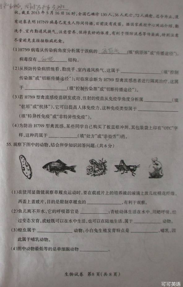 2014年黑龙江绥化中考生物真题附答案(扫描版)