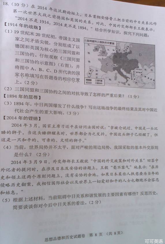 2014年广西河池中考历史真题(扫描版)