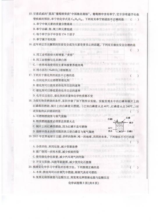 2013年甘肃省武威市中考化学真题试卷(扫描版)