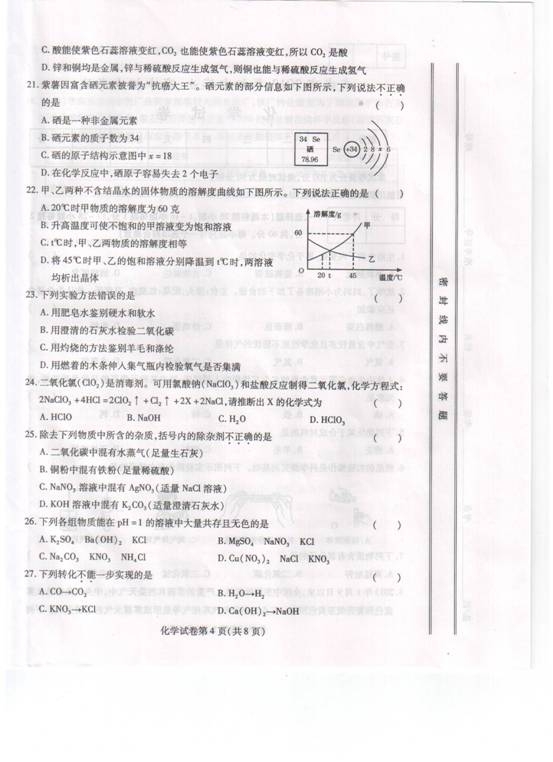 2013年甘肃省武威市中考化学真题试卷(扫描版)