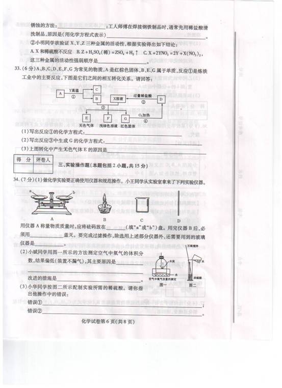 2013年甘肃省武威市中考化学真题试卷(扫描版)