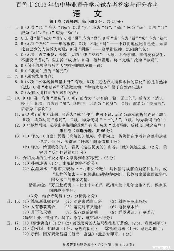 2013年广西百色市中考语文真题试卷附答案