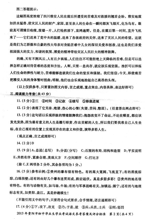 2013年贵州省贵阳市中考语文真题试卷附答案