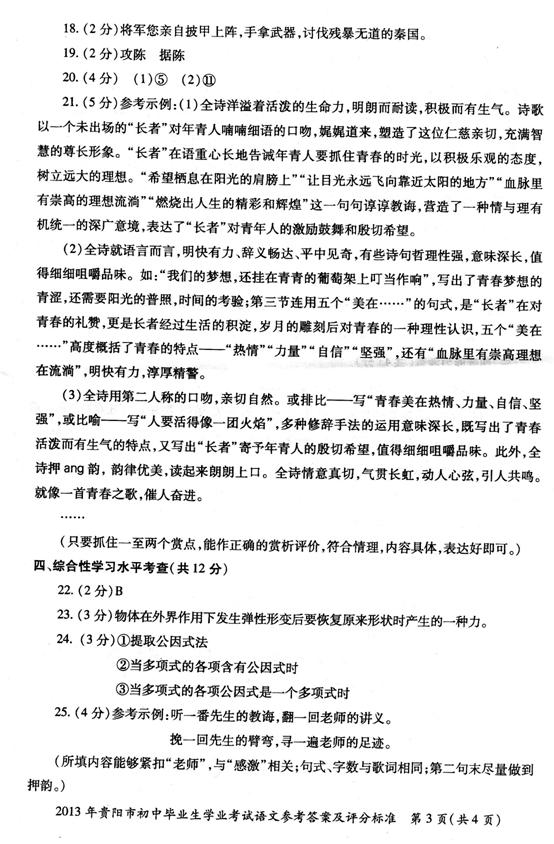 2013年贵州省贵阳市中考语文真题试卷附答案