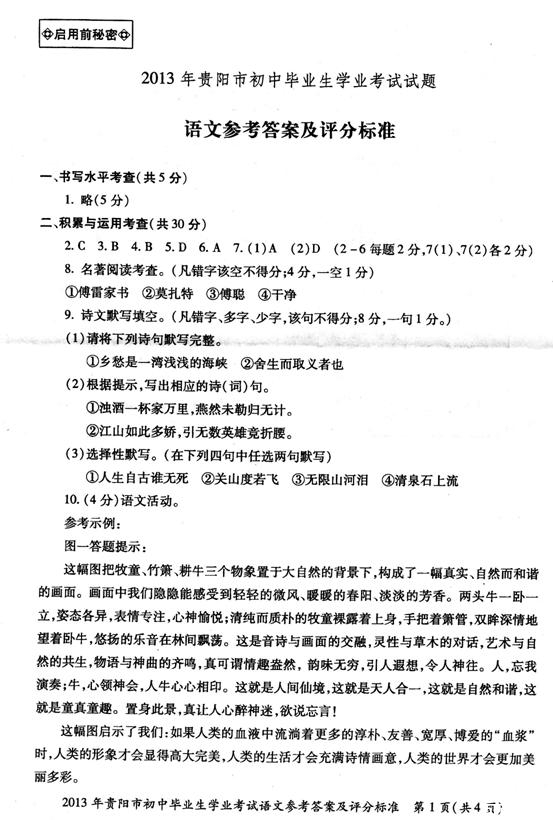 2013年贵州省贵阳市中考语文真题试卷附答案