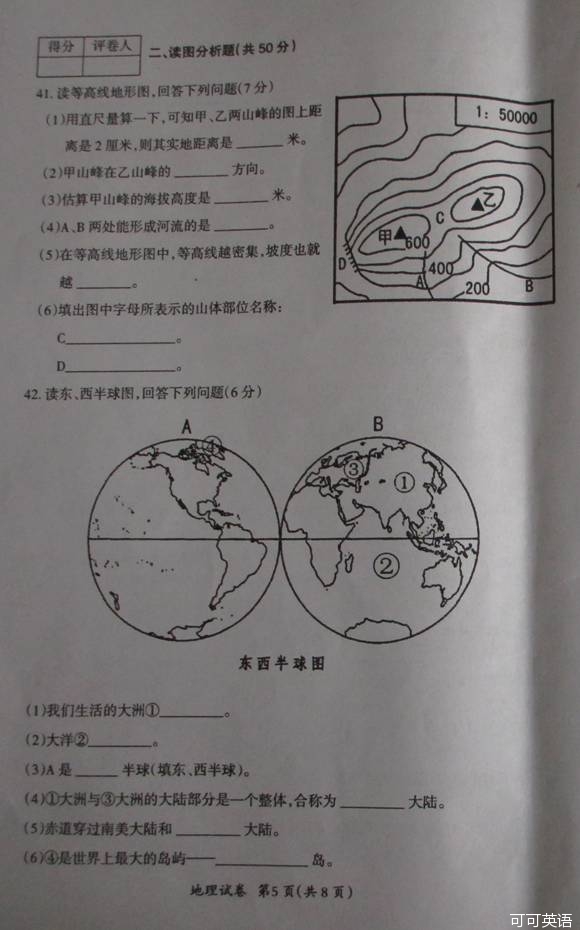 2014年黑龙江绥化中考地理真题(扫描版)