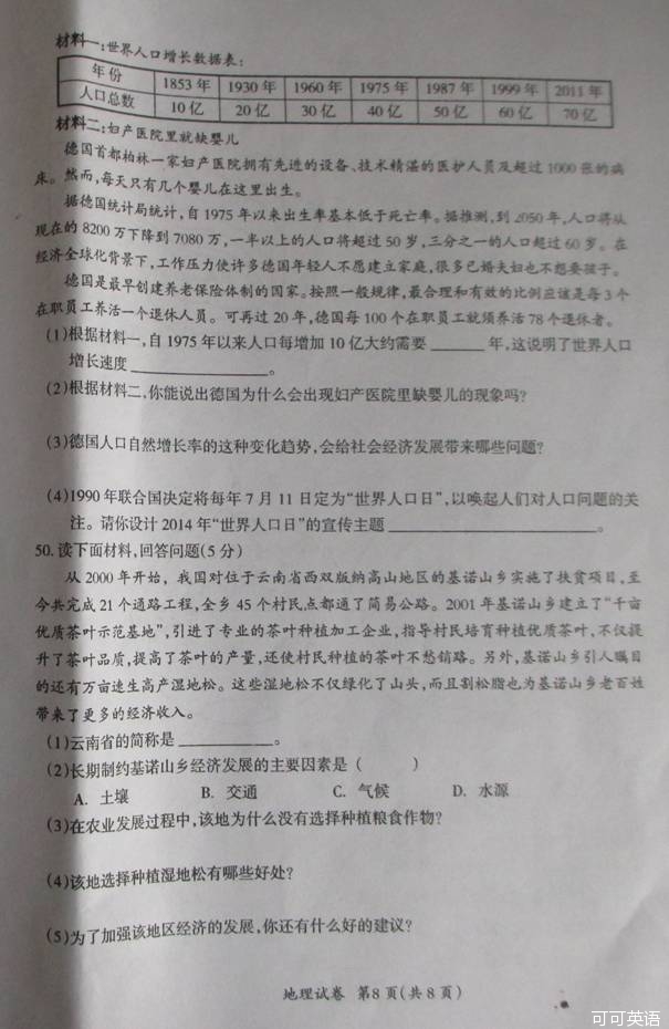 2014年黑龙江绥化中考地理真题(扫描版)