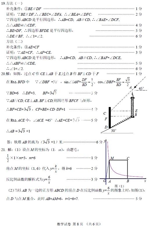 2014年湖北省中考数学真题试卷附答案(扫描版)