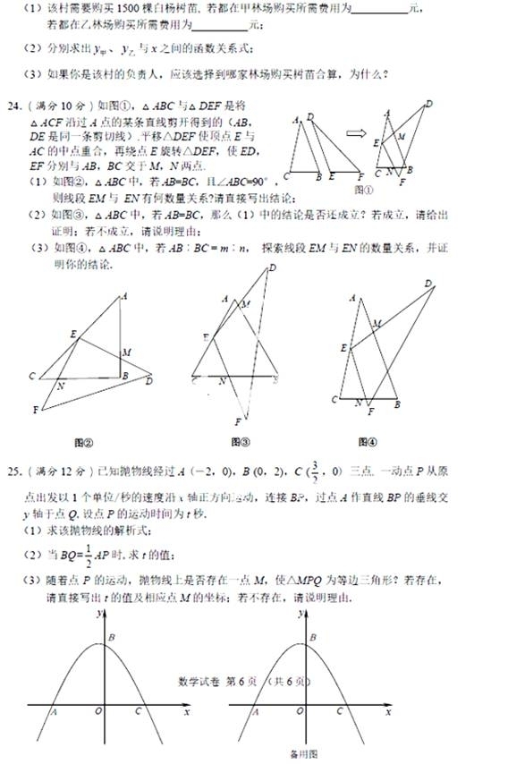 2014年湖北省中考数学真题试卷附答案(扫描版)
