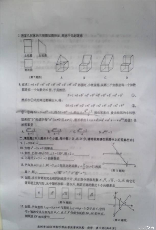 2014年湖南省永州市中考数学真题试卷附答案(扫描版)