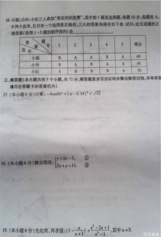 2014年湖南省永州市中考数学真题试卷附答案(扫描版)