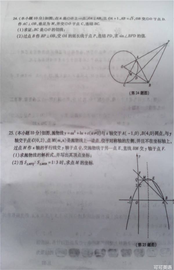 2014年湖南省永州市中考数学真题试卷附答案(扫描版)