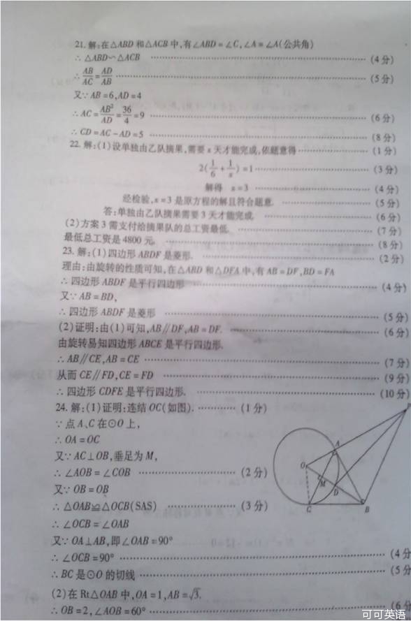2014年湖南省永州市中考数学真题试卷附答案(扫描版)