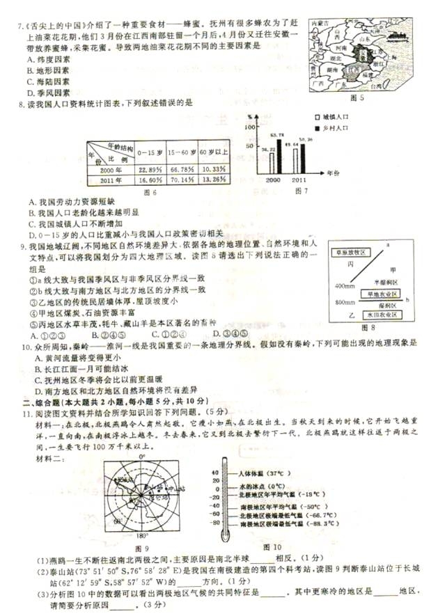 2014年江西抚州中考地理真题附答案(扫描版)