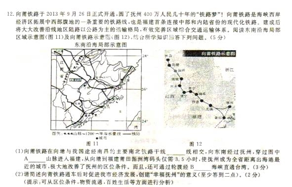 2014年江西抚州中考地理真题附答案(扫描版)