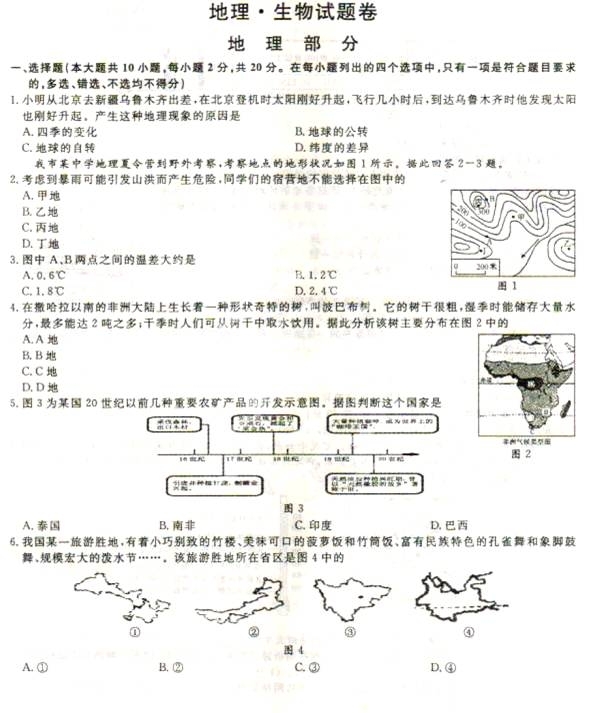 2014年江西抚州中考地理真题附答案(扫描版)