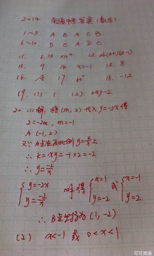 2014年江苏省南通市中考数学真题试卷附答案(扫描版)