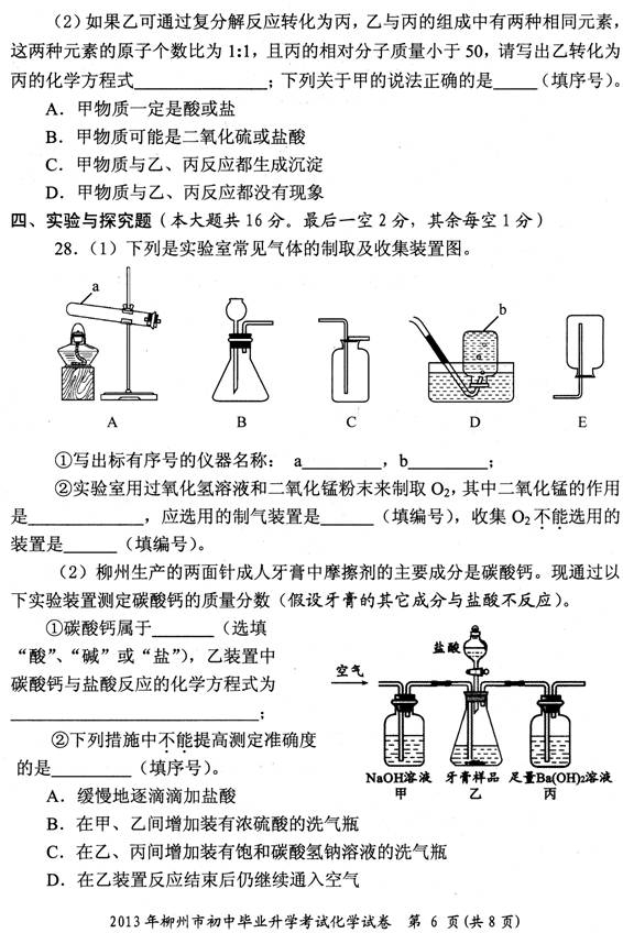 2013年广西柳州市中考化学真题试卷(扫描版)