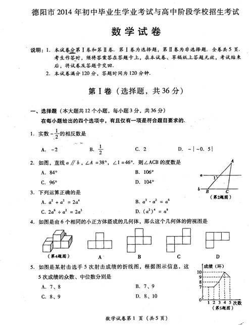 2014年四川省德阳市中考数学真题试卷(扫描版)