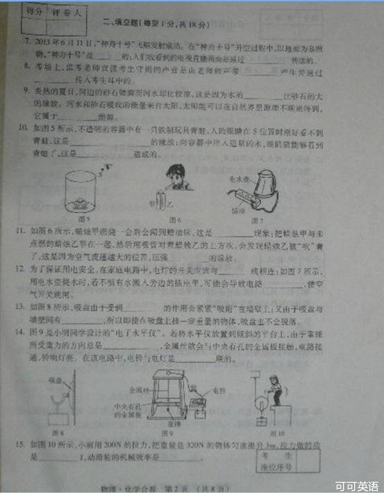 2013年吉林省中考理综(物理)真题试卷附答案(扫描版)