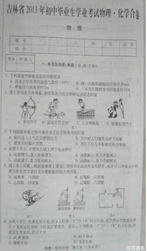 2013年吉林省中考理综(物理)真题试卷附答案(扫描版)