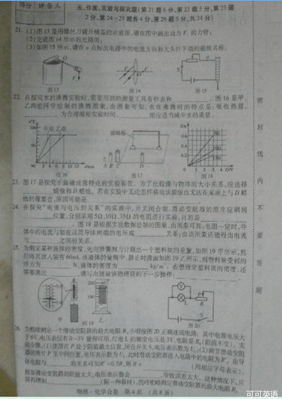 2013年吉林省中考理综(物理)真题试卷附答案(扫描版)