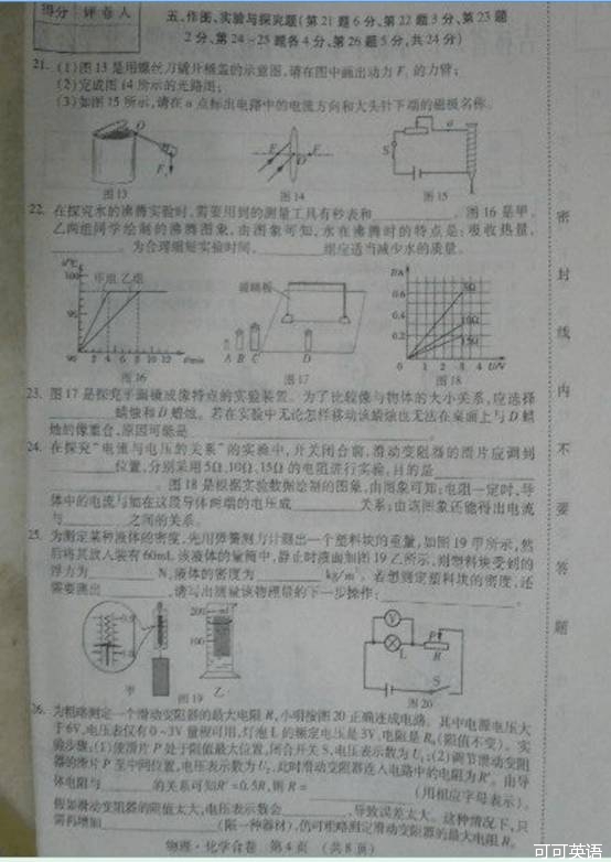 2013年吉林省中考理综(物理)真题试卷附答案(扫描版)